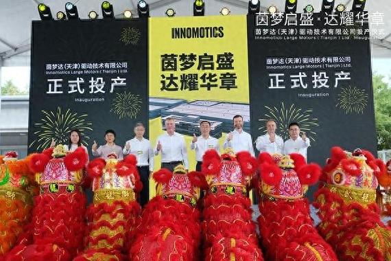 驱动技术新工厂正式投产